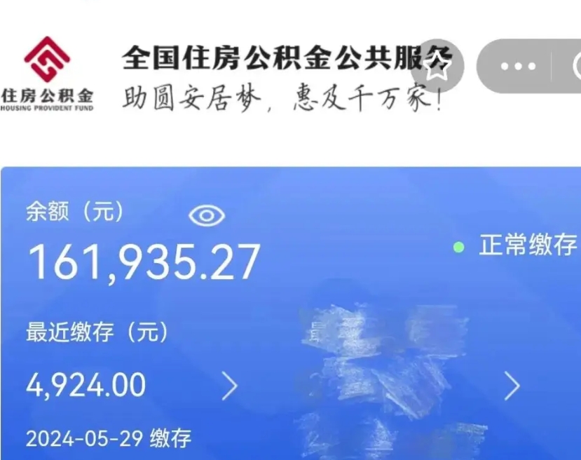 德州南京住房公积金提取（德州南京住房公积金提取需要什么材料）